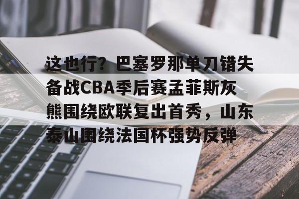 yy易游官方在线入口 巴黎圣日耳曼vs巴塞罗那2017
